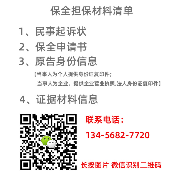 訴中財(cái)產(chǎn)保全擔(dān)保(圖1)