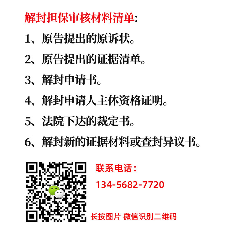 解封擔保(圖1)